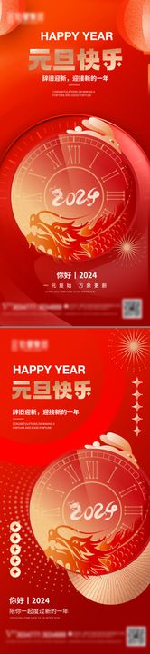 辞旧迎新新年元旦移动端海报