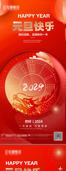 2022辞旧迎新元旦海报