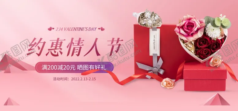编号：29344101271640285996【酷图网】源文件下载-情人节banner