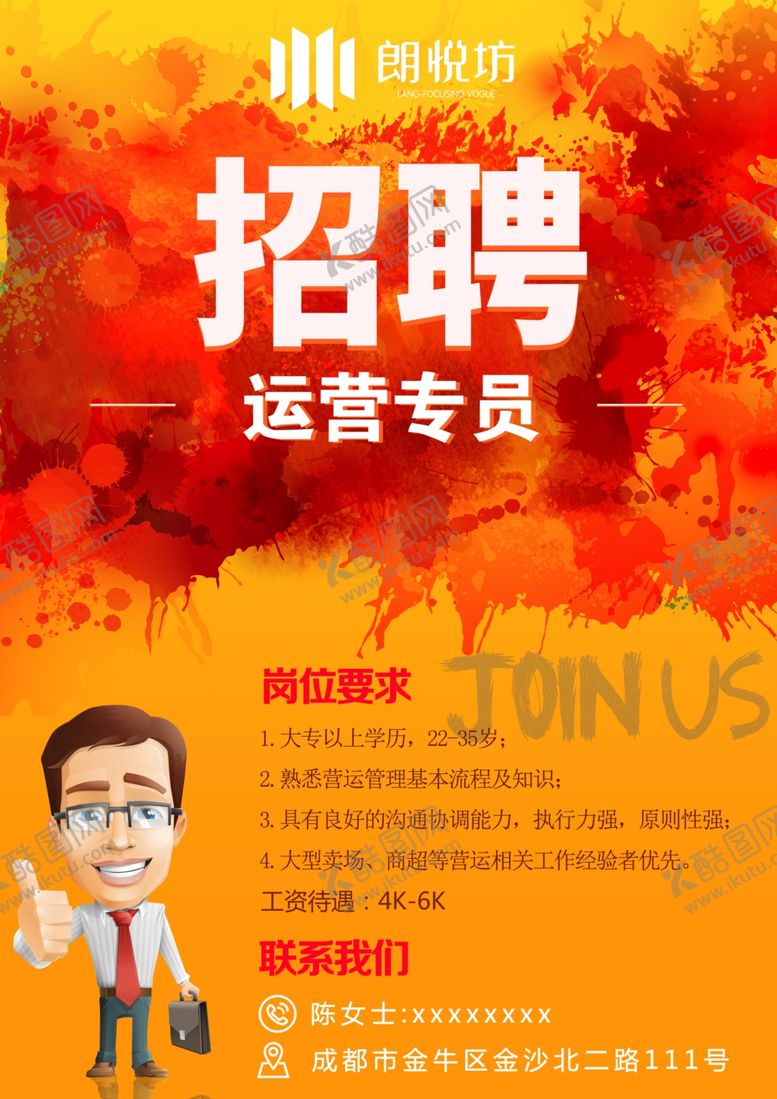 编号：88046409271330144357【酷图网】源文件下载-招聘