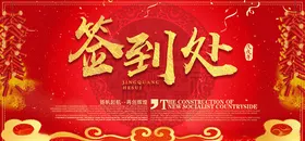 年会签到墙