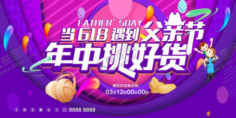 编号：86483906291903332338【酷图网】源文件下载-618海报