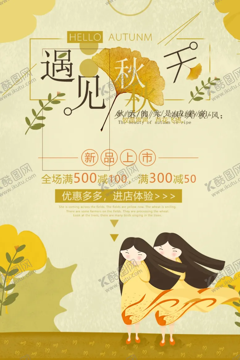 编号：92470607011554293986【酷图网】源文件下载-日系海报