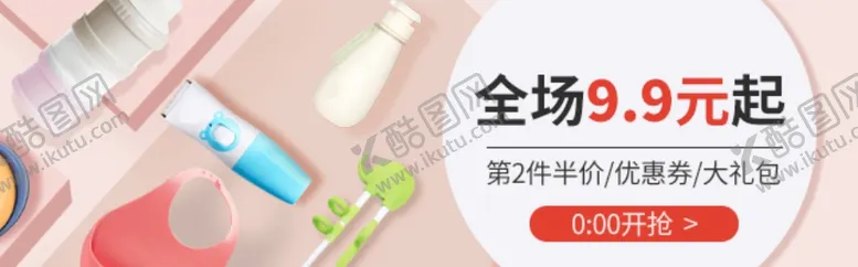 编号：57203405062021319585【酷图网】源文件下载-玩具生活用品钻展banner