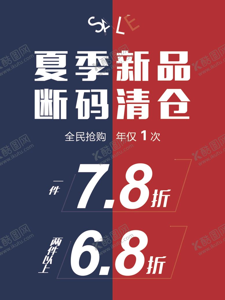 编号：25039906280631059636【酷图网】源文件下载-夏季清仓