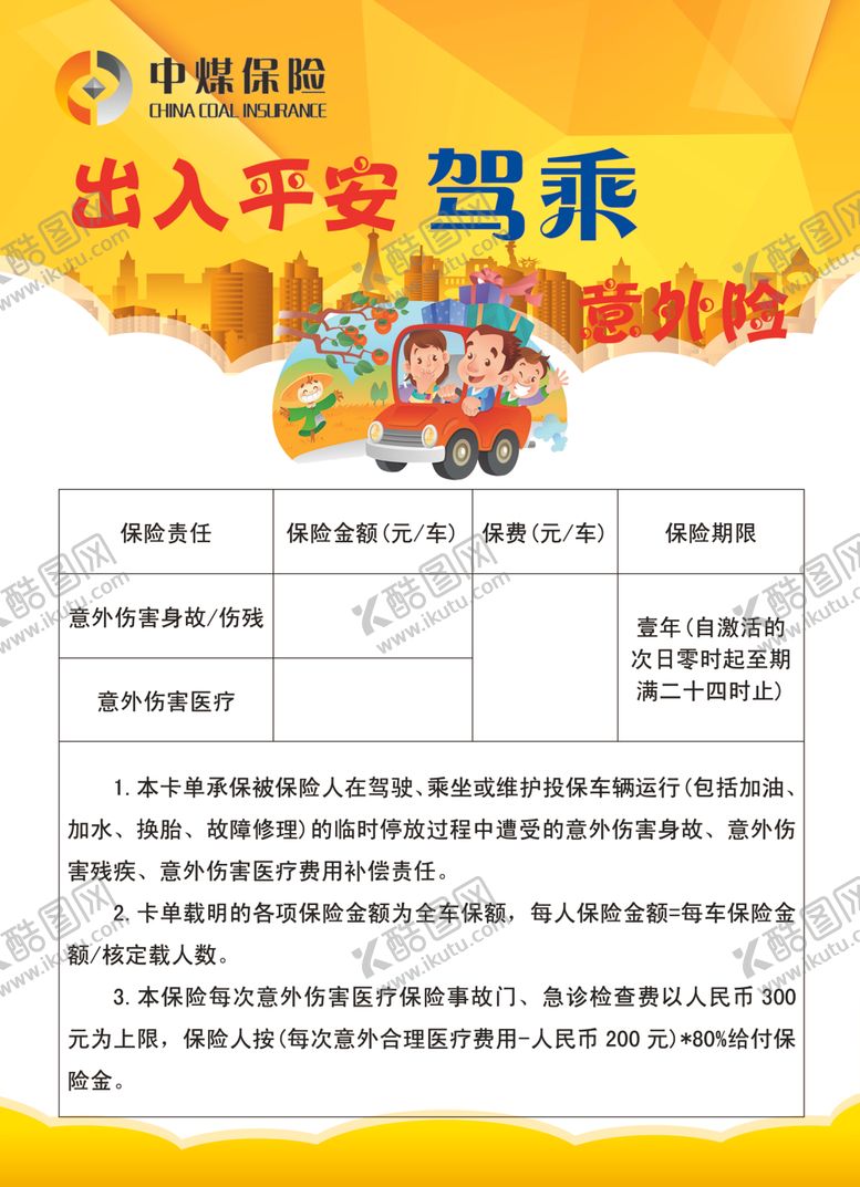 编号：91907411010346056038【酷图网】源文件下载-中煤集团