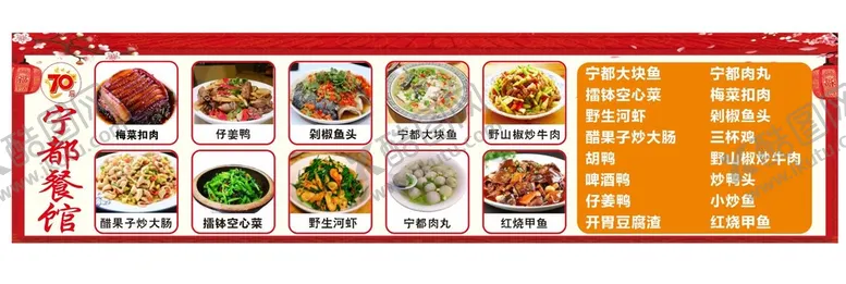 编号：07925310082149079504【酷图网】源文件下载-宁都餐馆菜单