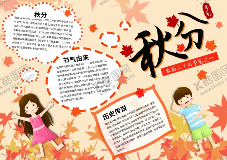 编号：37074809291421407092【酷图网】源文件下载-节气秋分