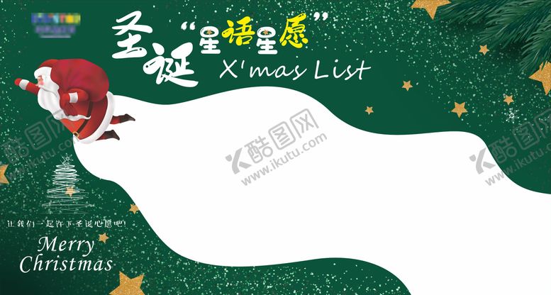 编号：46832511260137195121【酷图网】源文件下载-圣诞心愿墙 