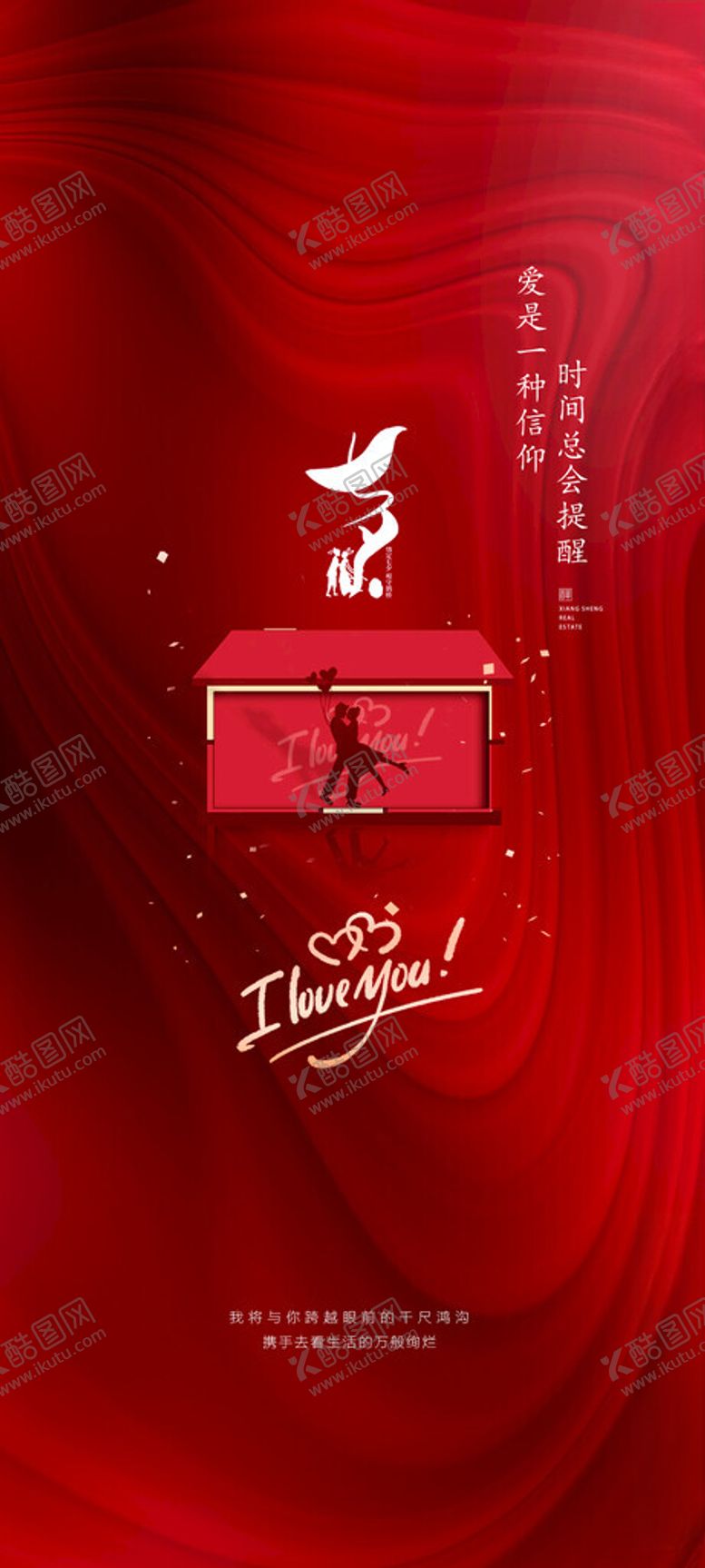 编号：91452901190116401753【酷图网】源文件下载-七夕海报