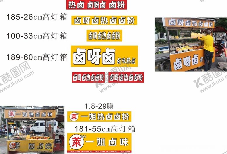编号：49812602170240319266【酷图网】源文件下载-卤呀卤热卤卤粉车身卡布灯箱