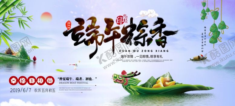 编号：86850906251147376112【酷图网】源文件下载-端午粽香