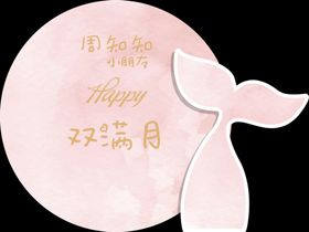 一四五粉色宝宝宴