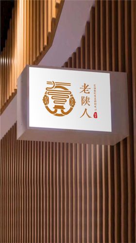 编号：27483509241524138269【酷图网】源文件下载-老陕人 logo 标志