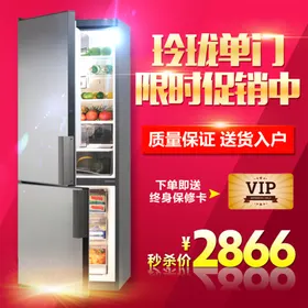 冰箱主图电器优惠券618弹窗
