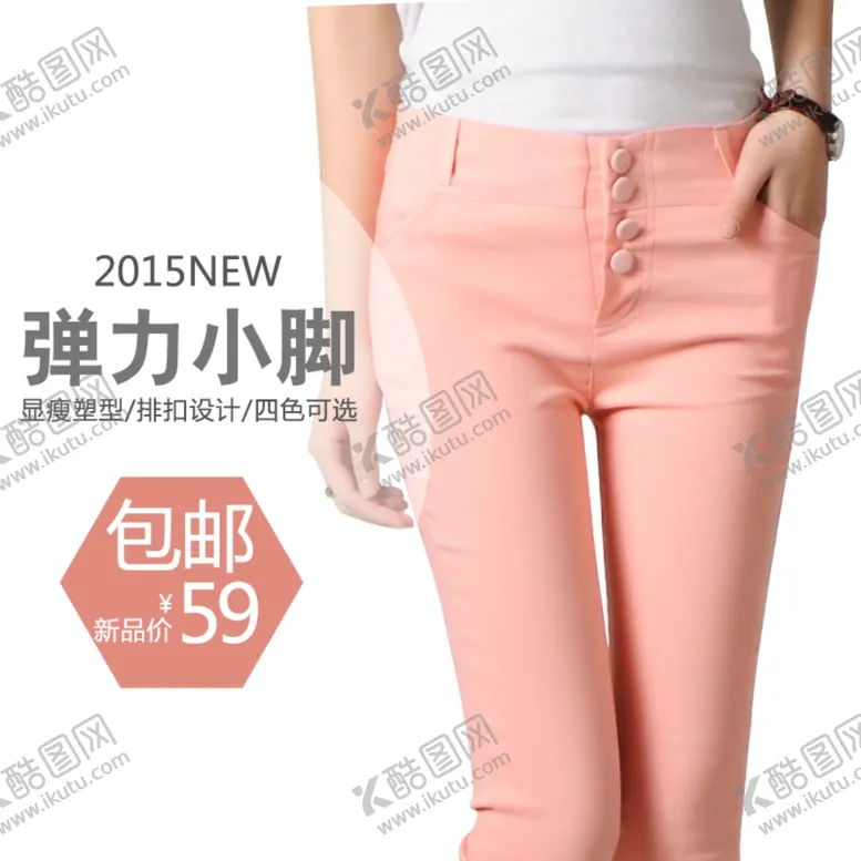 编号：78250702100009358678【酷图网】源文件下载-女裤高点击直通车