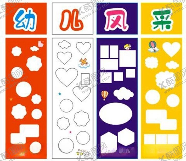 编号：95266812161345226290【酷图网】源文件下载-幼儿风采