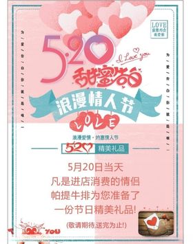 520爱情约会