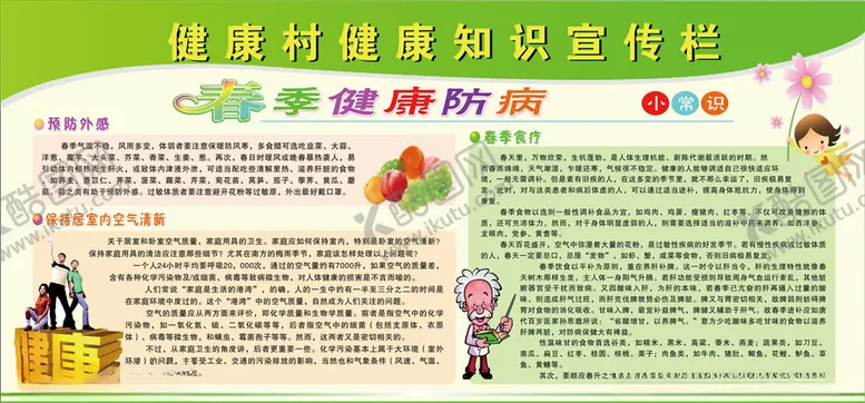 编号：90585207060613168258【酷图网】源文件下载-健康教育宣传栏