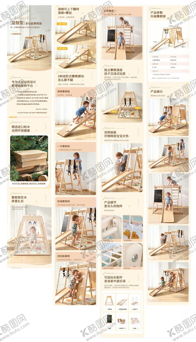 编号：71723905250023172567【酷图网】源文件下载-益智多功能攀爬架