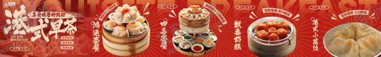 编号：50184411021352508617【酷图网】源文件下载-港式早茶美食海报