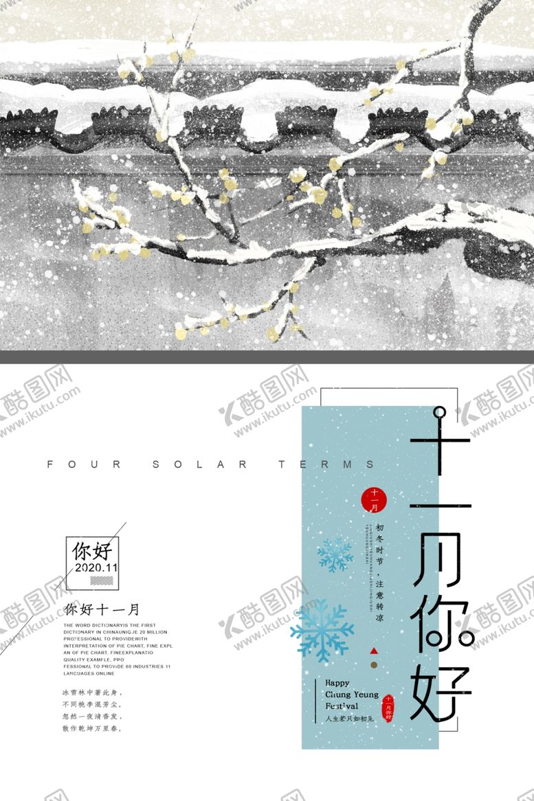 编号：38202309241857232917【酷图网】源文件下载-简约十一月你好清新海报