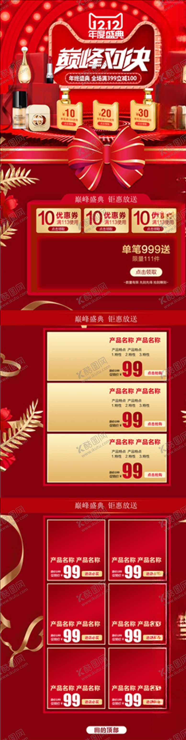 编号：82273605011341568890【酷图网】源文件下载-电商首页
