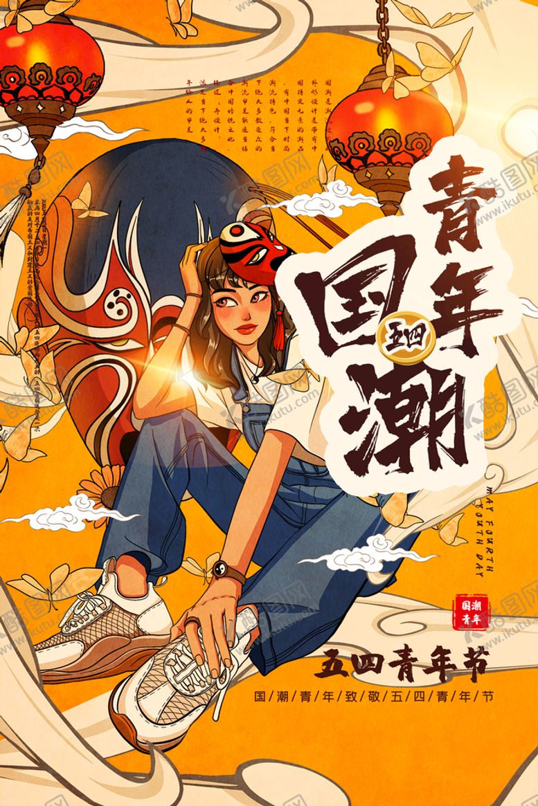编号：58670109180202000857【酷图网】源文件下载-国潮