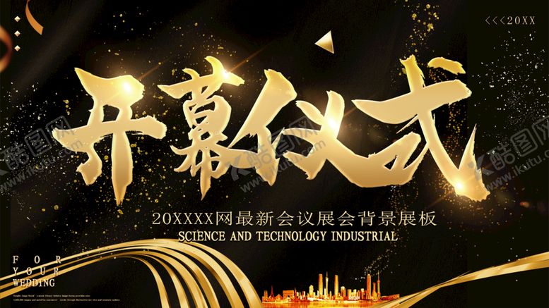 编号：38833210221018551681【酷图网】源文件下载-开幕仪式