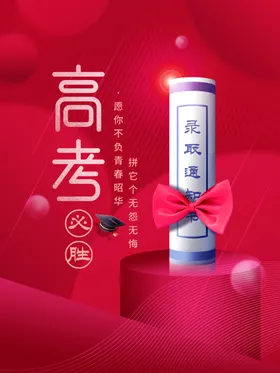 高考加油百日冲刺宣传逢必过