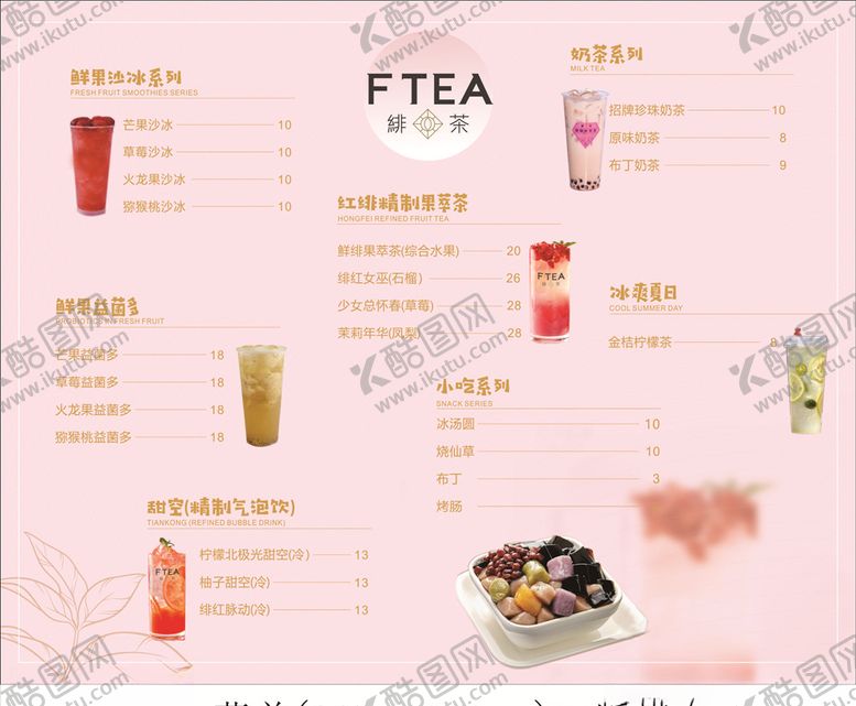 编号：42063907080722501076【酷图网】源文件下载-奶茶单