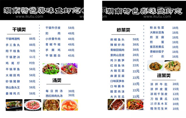 编号：15824512201227554954【酷图网】源文件下载-菜单