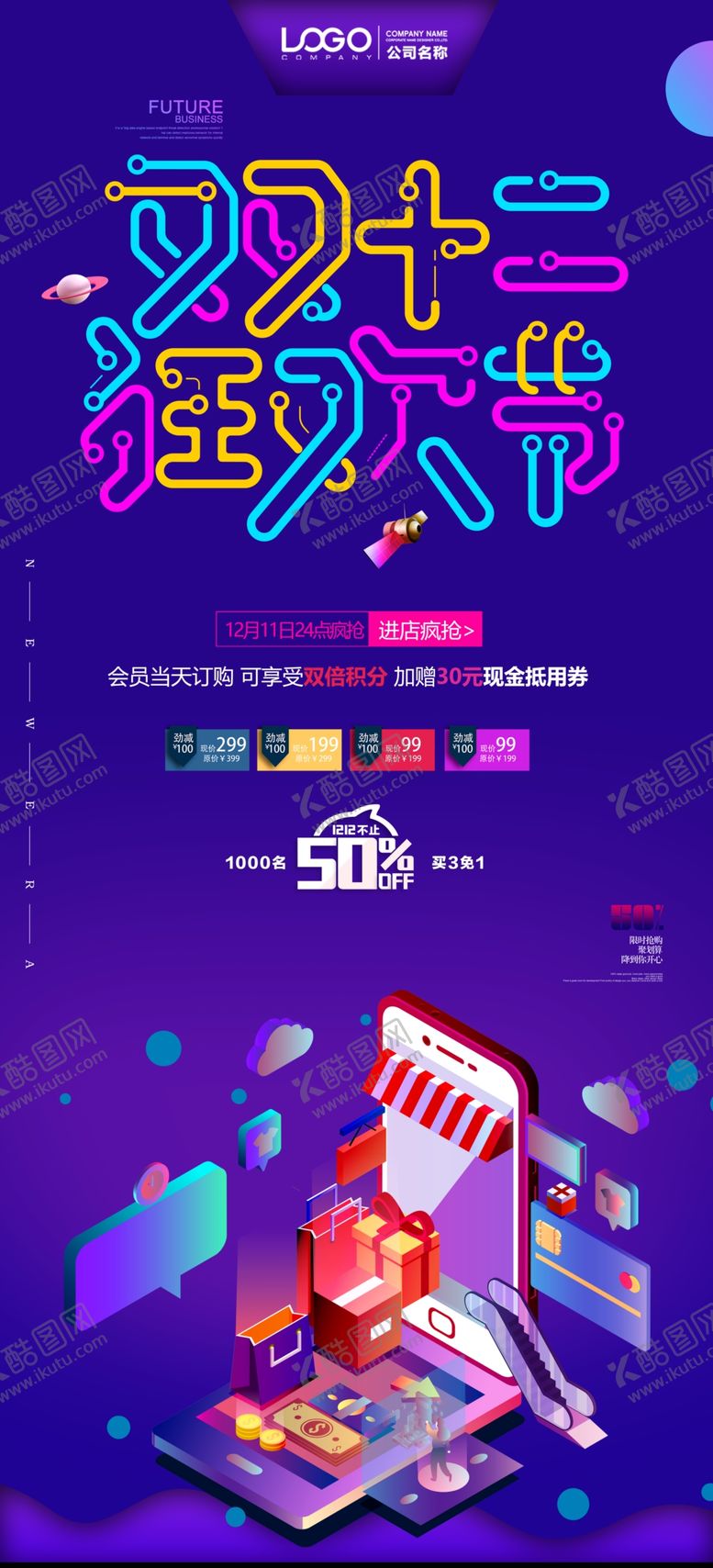 编号：99686904250252367572【酷图网】源文件下载-双十二