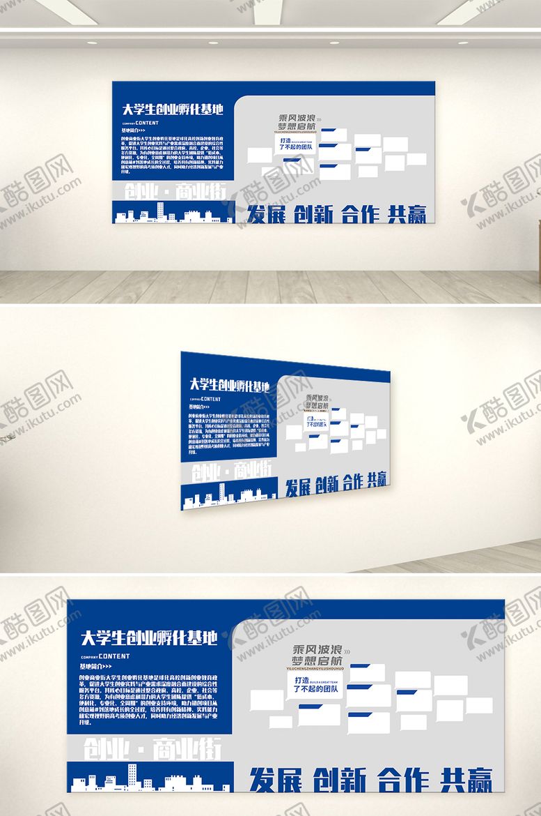 编号：54261311060938195273【酷图网】源文件下载-大学生创业基地文化墙