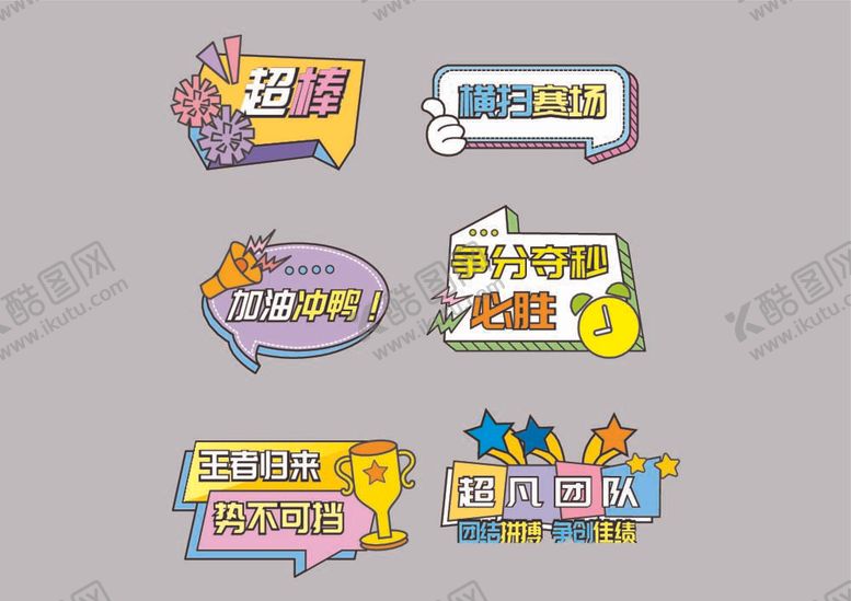 编号：88874012060345595335【酷图网】源文件下载-可爱卡通励志标语手举牌