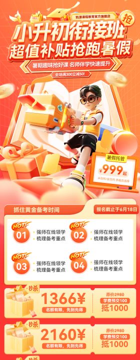 教育课程培训小升初暑假衔接班海报