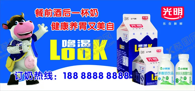 编号：77604012100817134483【酷图网】源文件下载-光明牛奶广告