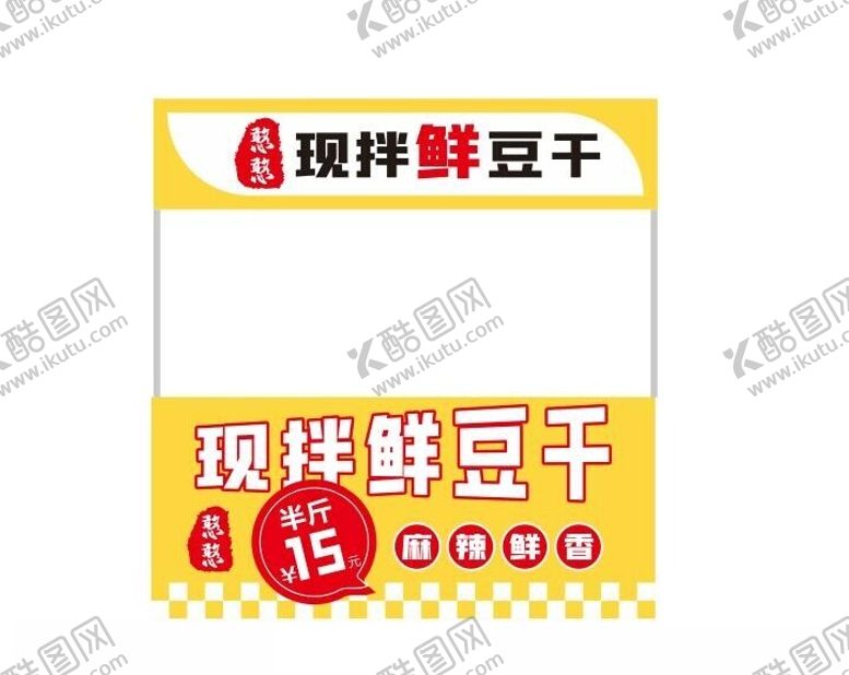 编号：86891202230115423192【酷图网】源文件下载-现拌鲜豆干小吃餐车