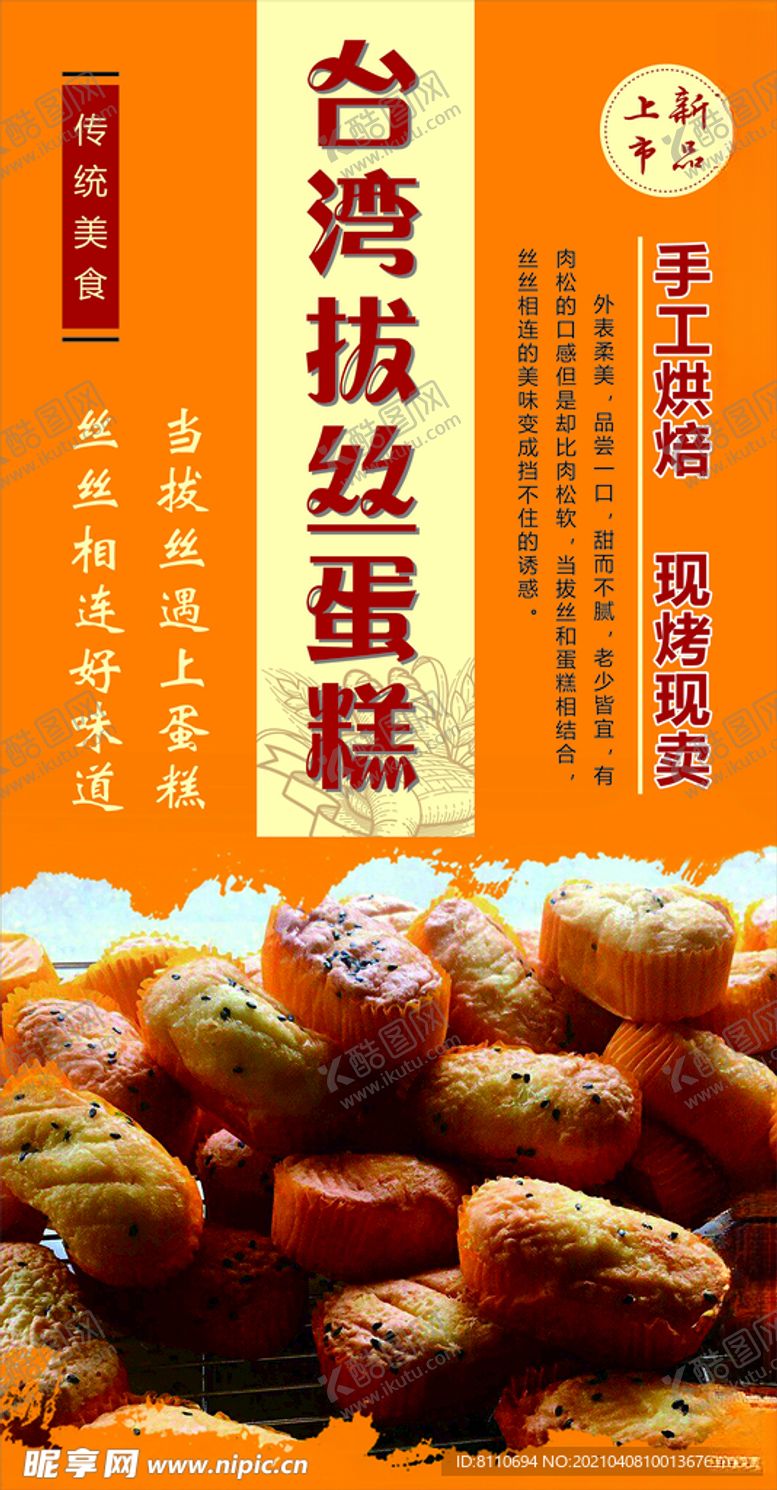 编号：67615404300942351979【酷图网】源文件下载-拔丝蛋糕
