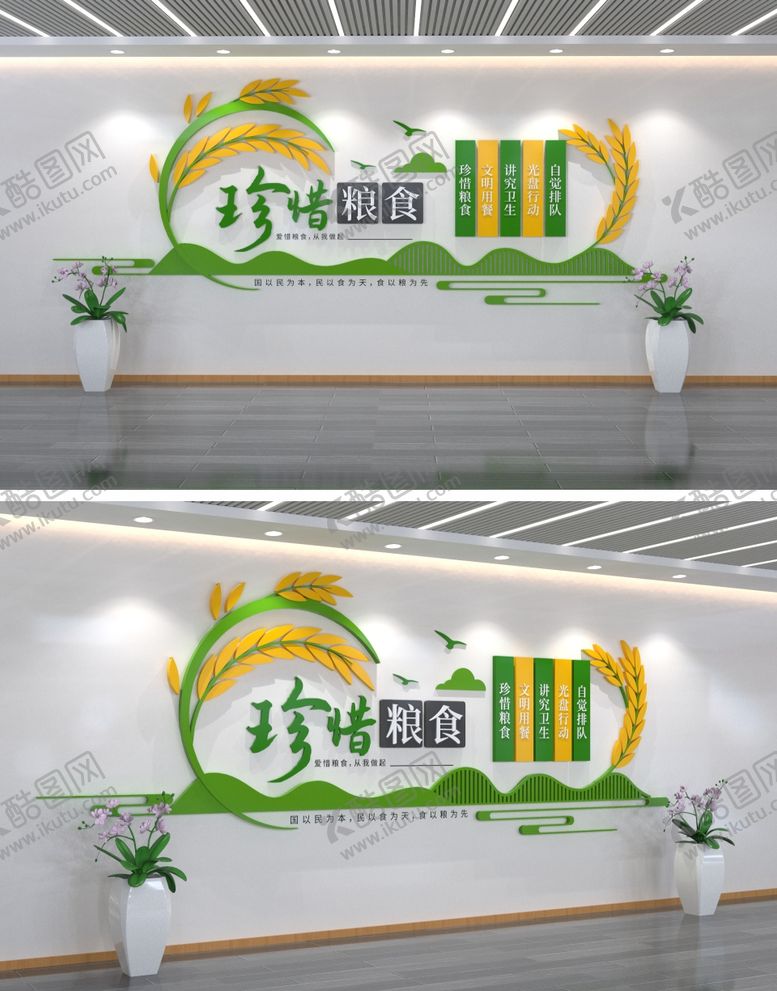 编号：99977711210140592822【酷图网】源文件下载-食堂珍惜粮食餐厅文化墙