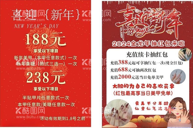 编号：13739112221305466395【酷图网】源文件下载-美甲海报