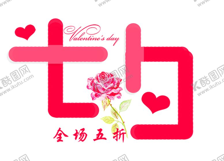 编号：48399409250756502614【酷图网】源文件下载-浪漫素材