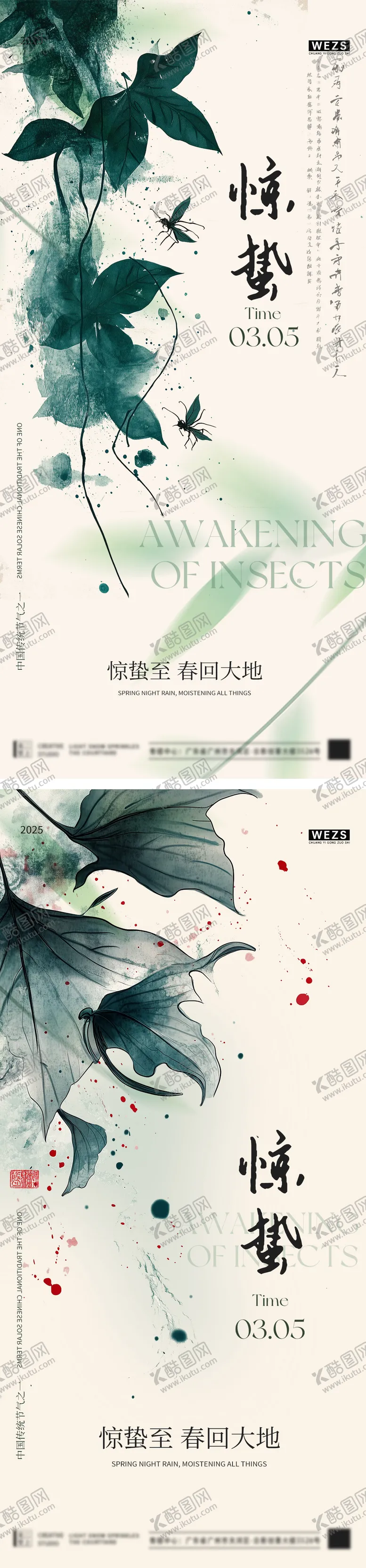 编号：11011802260239269659【酷图网】源文件下载-惊蛰中式节气海报