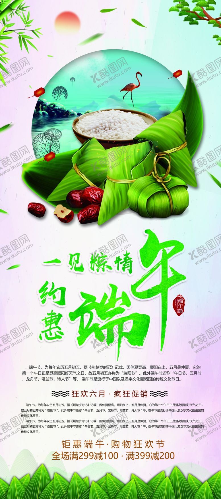 编号：40884407141758052622【酷图网】源文件下载-端午节展架