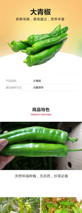 大青椒秒杀