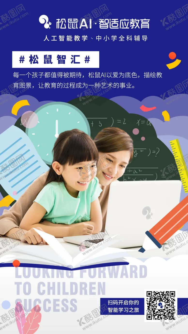 编号：10250106170853011086【酷图网】源文件下载-松鼠智汇