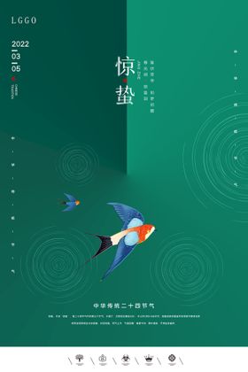 春天二十四节气海报