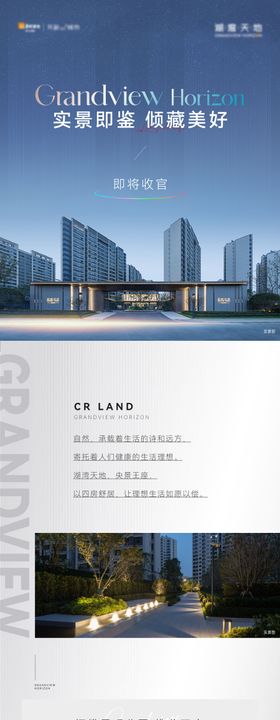 地产实景收官价值点长图