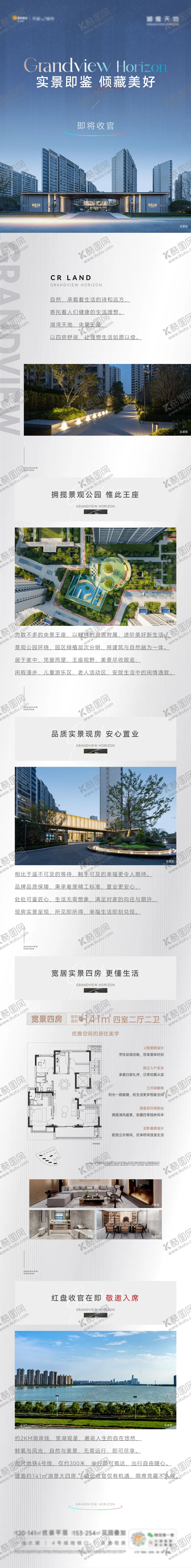 编号：17195606172118107241【酷图网】源文件下载-地产实景收官价值点长图