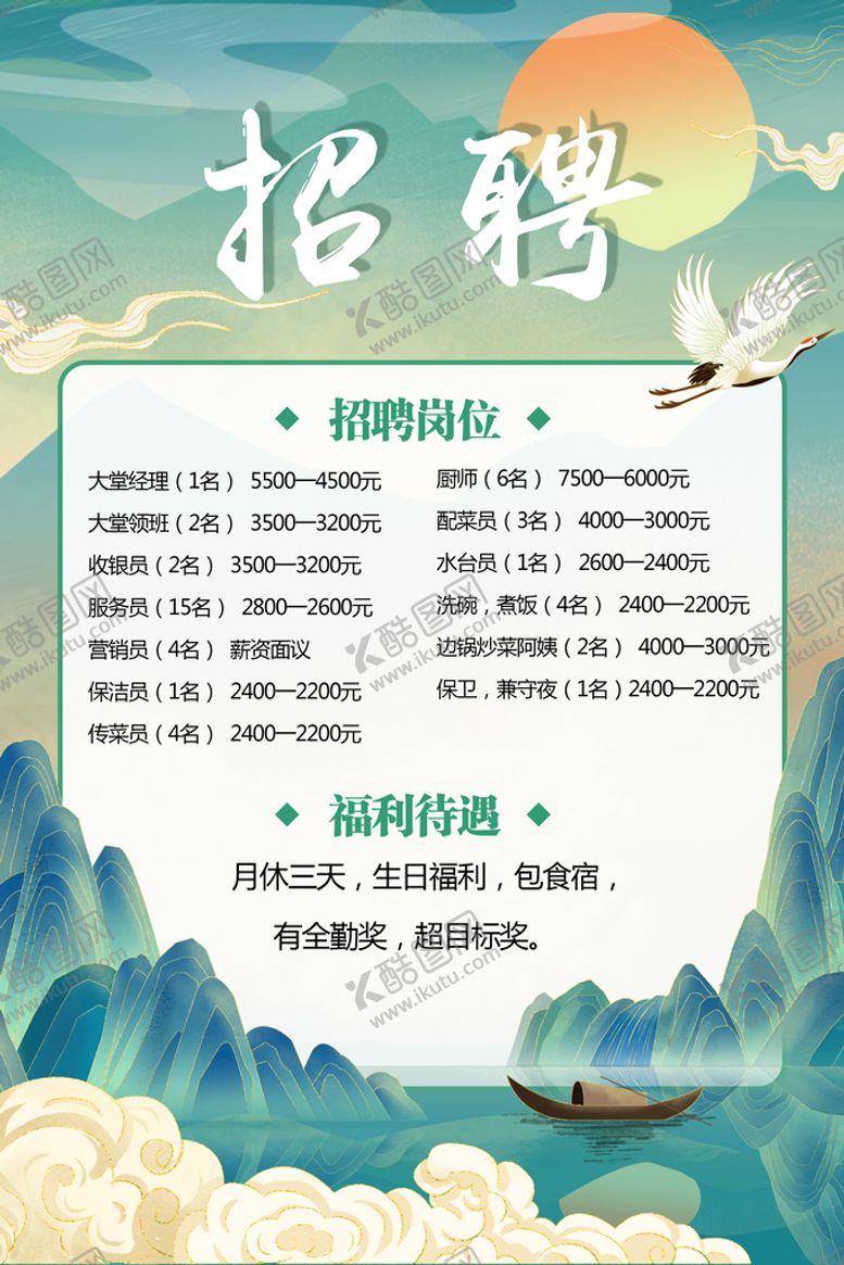 编号：70126409301402514273【酷图网】源文件下载-招聘